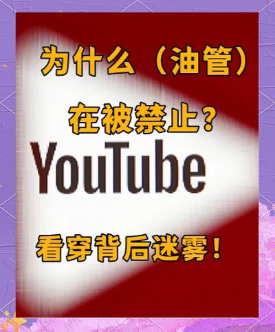 国内怎么访问油管缩略图
