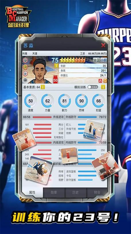 篮球经理2025(最新版)缩略图
