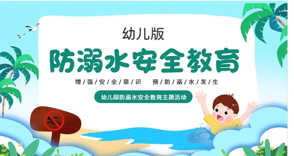 中小学生预防溺水安全教育图标