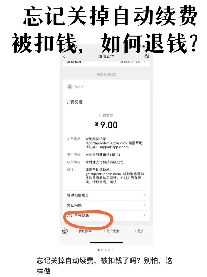 忘记关闭自动续费可以退款吗