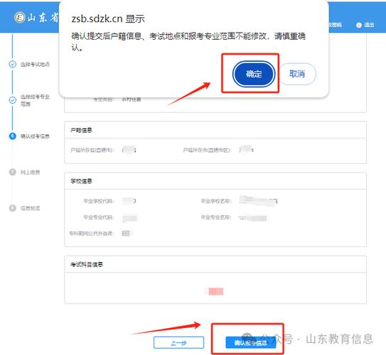 sdzk模拟志愿填报缩略图