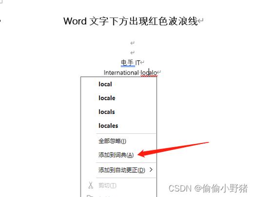 字下面有红线怎样去掉图标