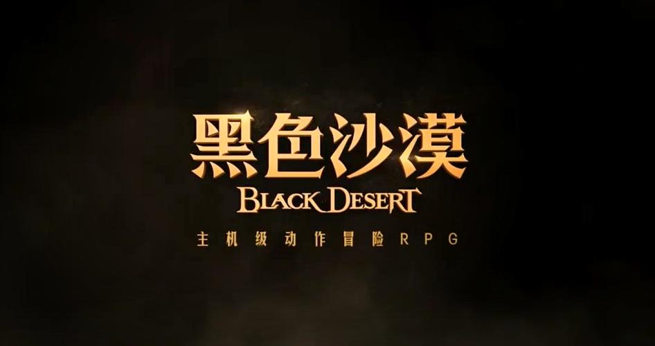 黑色沙漠pc游戏截图