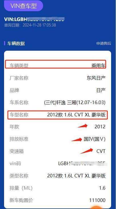 查车辆信息怎么查询缩略图