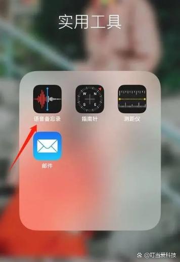 苹果语音备忘录文件在哪里游戏截图