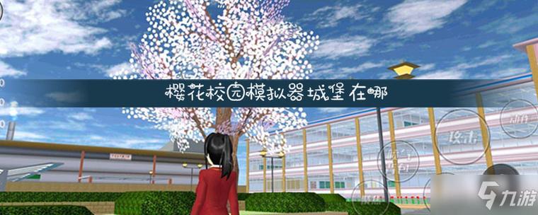 樱花两玩家怎么出现在同一个地方