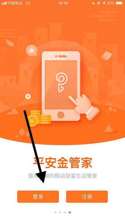 平安保险管家app缩略图