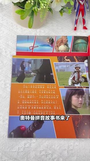 奥特曼睡前故事100篇缩略图