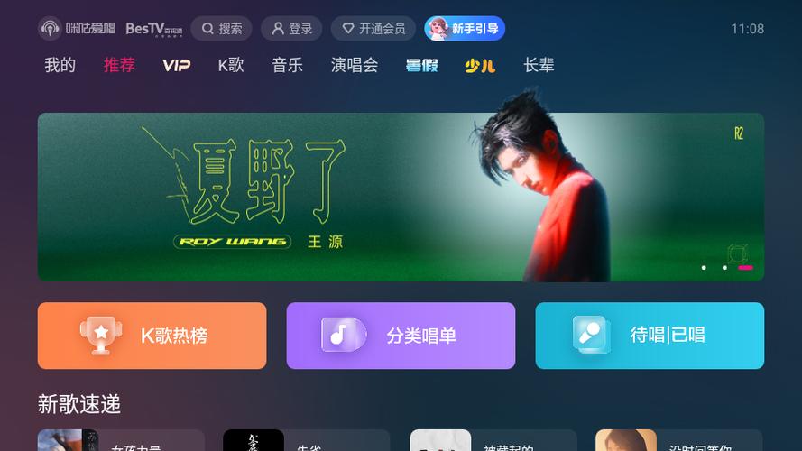 咪咕爱唱tv破解版永久vip游戏截图