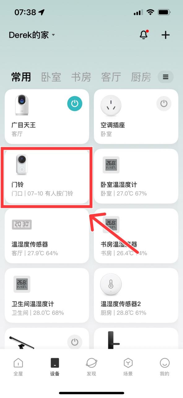 米家门铃wifi设置