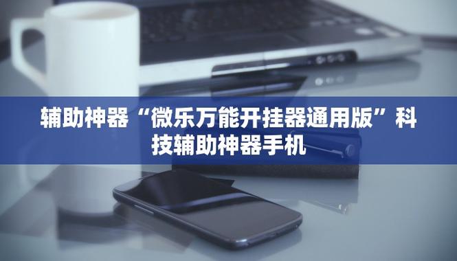 科技开挂器(免费)迷你缩略图