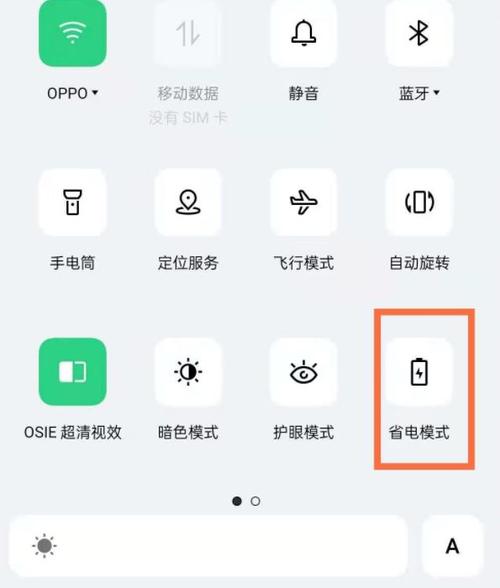 oppo开省电模式好不好图标