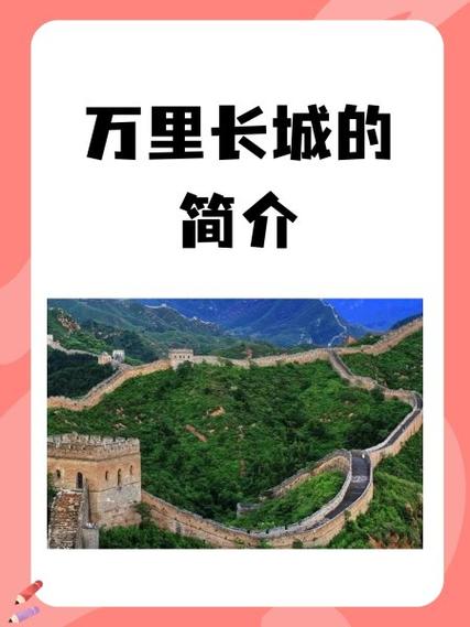 万里长城的简介游戏截图