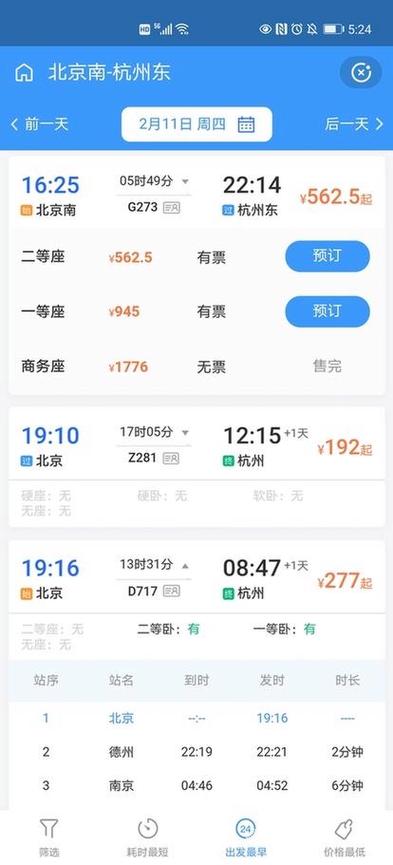 如何在手机上购买高铁票