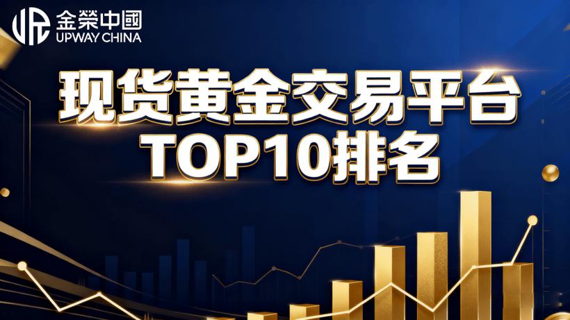 国际现货黄金开户平台