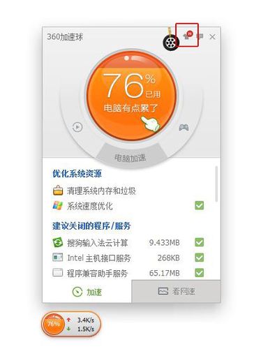 怎么调出360加速球图标