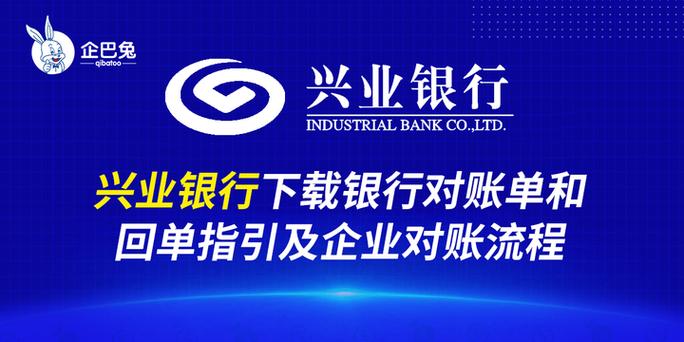 兴业银行企业网银登录名是什么图标