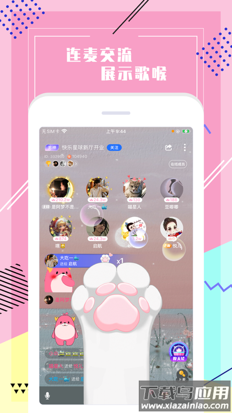 声恋语音app下载缩略图
