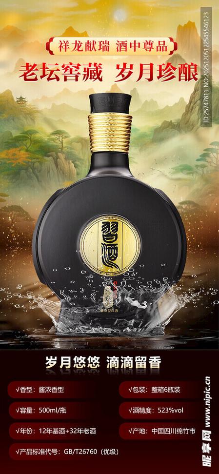 最经典的白酒广告图标