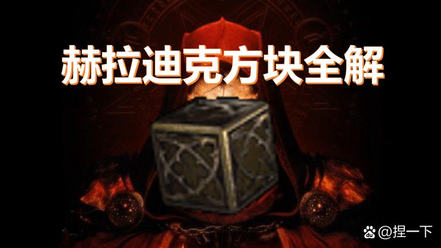 暗黑2重制版作弊码缩略图