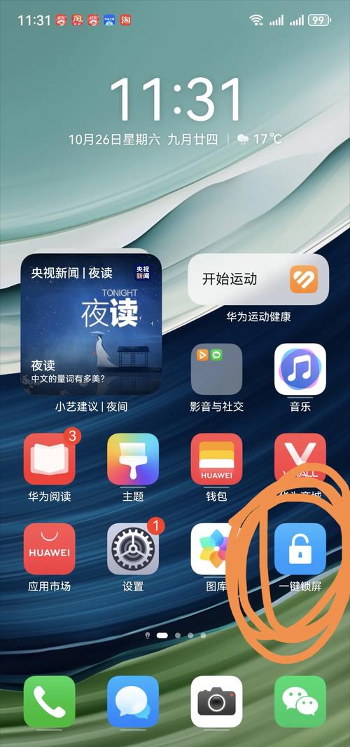 华为电脑桌面锁定怎么解除锁定游戏截图