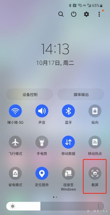 三星折叠截屏方法图标