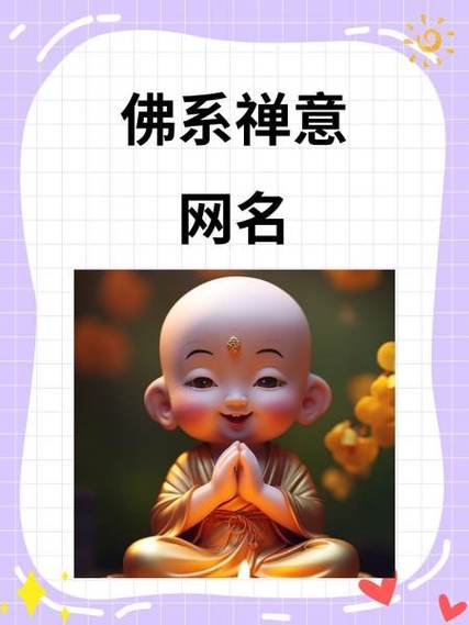 超级禅意的少林名字图标