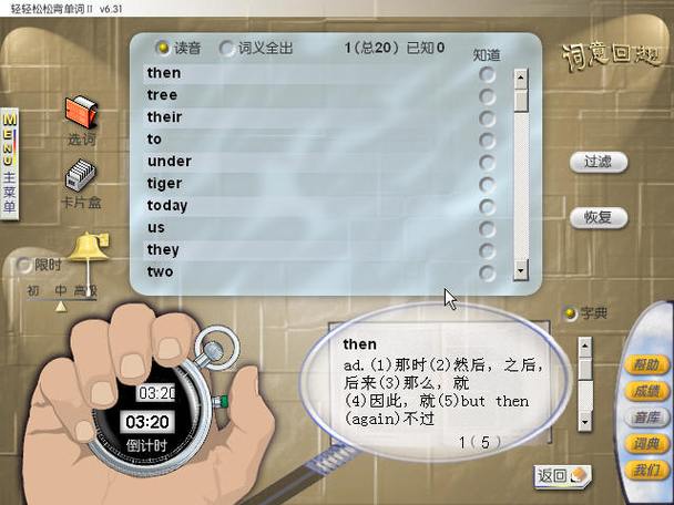 轻轻松松背单词手机版游戏截图