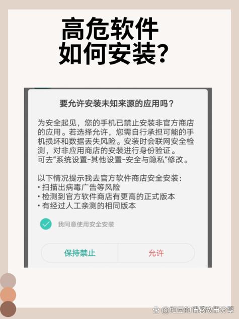 如何安装高危应用图标