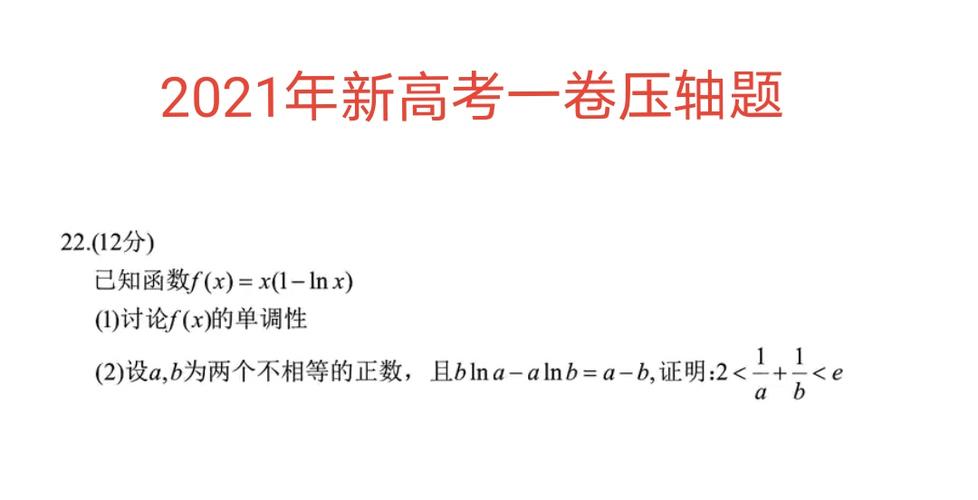 2021年全国新高考一卷缩略图