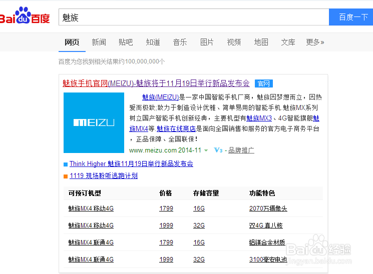 魅族官网登录入口图标