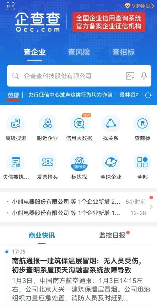 企查查企业查询游戏截图