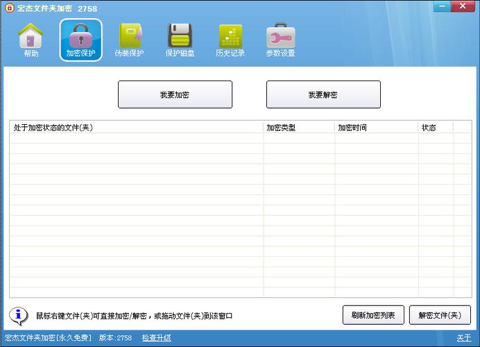 宏杰加密软件免费版游戏截图