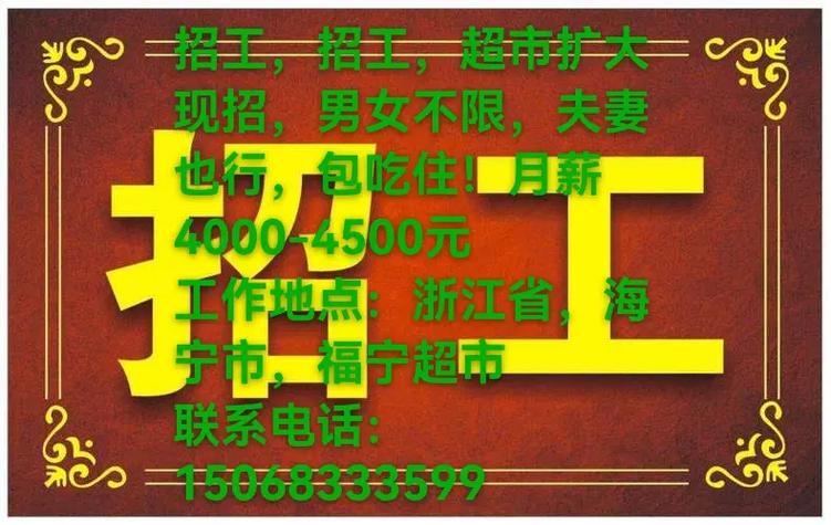 附近超市招工缩略图