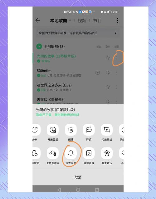 qq音乐怎么剪辑铃声缩略图