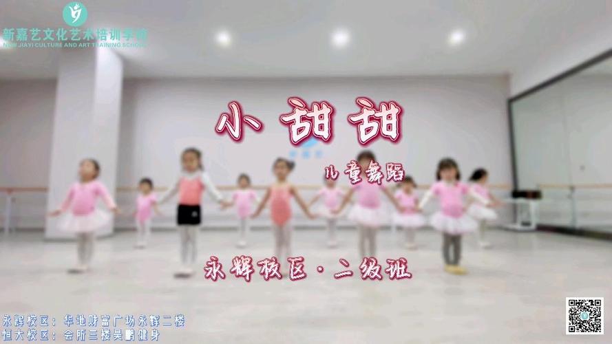 小甜甜儿童舞蹈缩略图