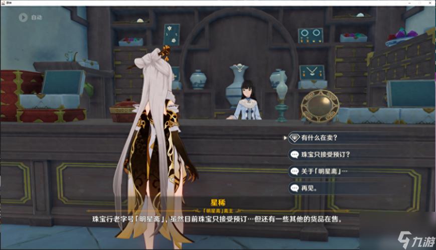 原神星银矿石商人