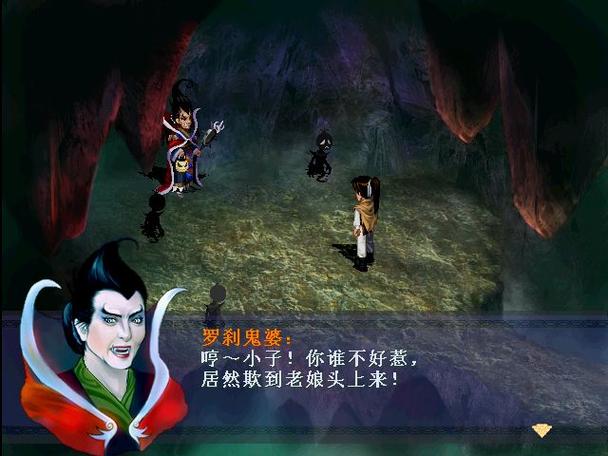 仙剑奇侠传精美3D罗刹鬼婆漫画游戏截图
