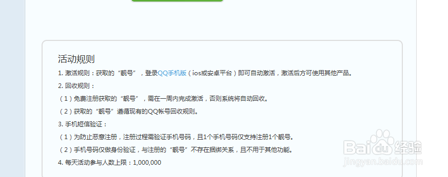 qq靓号注册图标