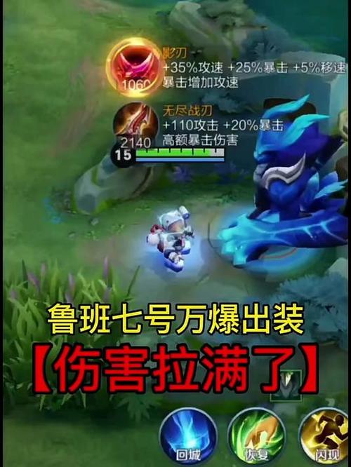 鲁班七号一亿暴击出装