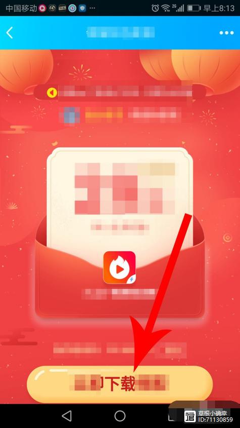 火山极速版好友邀请码怎么填缩略图