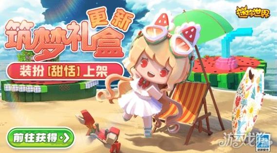 迷你世界更新版本游戏截图