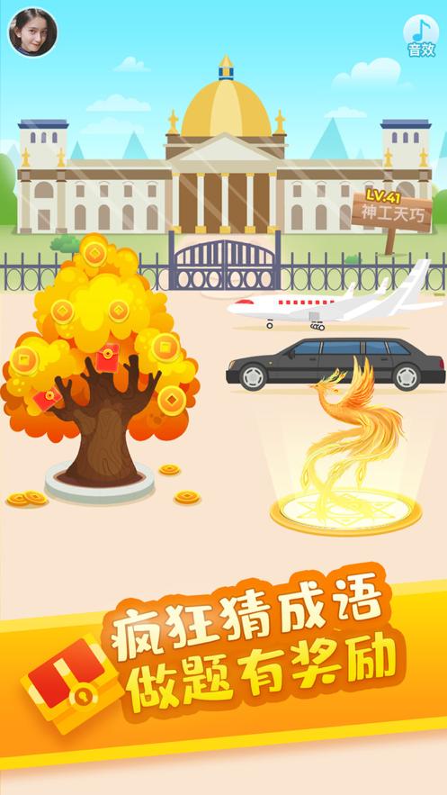 猜成语赚钱软件缩略图