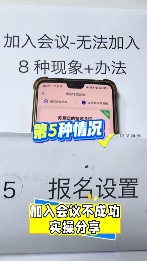 腾讯会议可以小程序入会吗缩略图