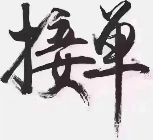 接单高价赚钱软件图标