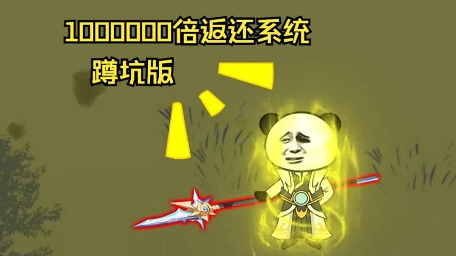 《万倍返还系统》图标