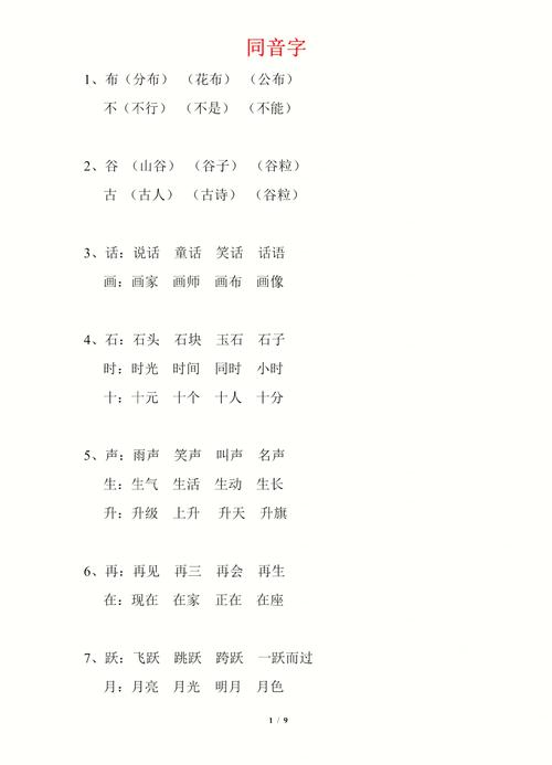 其字同音字100个