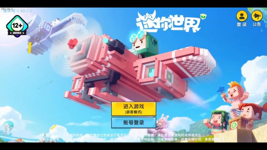 迷你世界0.9.0缩略图