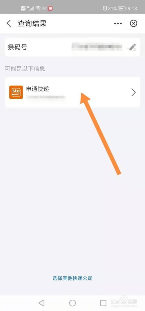 申通取件码查询入口缩略图