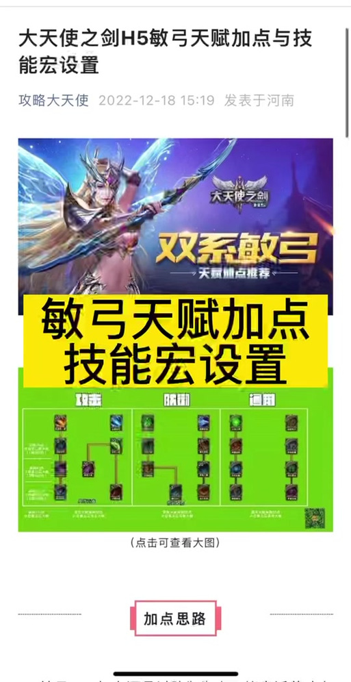大天使之剑5智战攻略图标